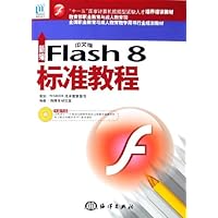新编中文版Flash8标准教程(附光盘)