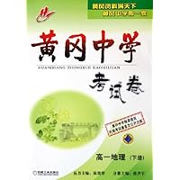 黄冈中学考试卷:高1地理(下)