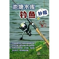 池塘水库钓鱼妙招