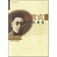 包鹭宾学术论著选