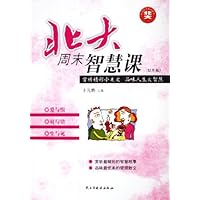 北大周未智慧课(提升版)