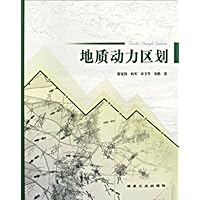 地质动力区划
