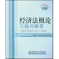 经济法概论习题与解答