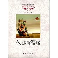 久违的温暖-中学生不可不读的微型小说名作