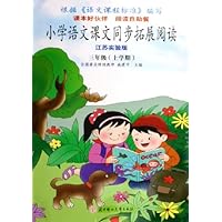 小学语文课文同步拓展阅读:3年级(上学期)(江苏实验版)