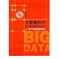 大数据时代媒介集团的发展研究-基于对汤森路透的考察