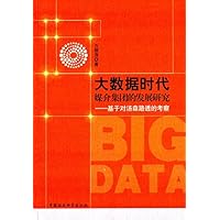 大数据时代媒介集团的发展研究-基于对汤森路透的考察 