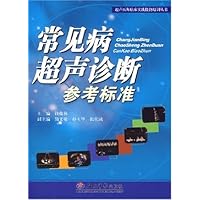 常见病超声诊断参考标准