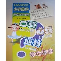 小学数学口算心算速算能力训练(6上江苏版)