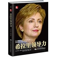 希拉里领导力 