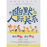 幽默与人际关系