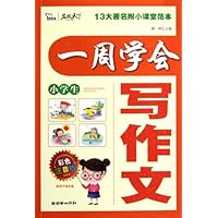 智慧熊:一周学会写作文