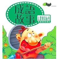 成语故事