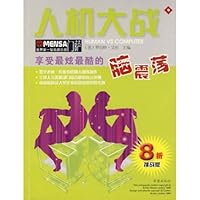 门萨:人机大战(挑战版)