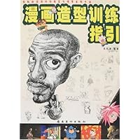 漫画造型训练指引