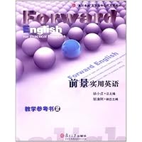 前景实用英语教学参考书2(附光盘1张)
