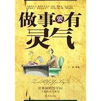做事要有灵气