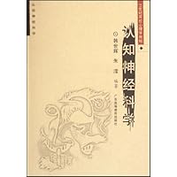 21世纪高校心理学教材•认知神经科学
