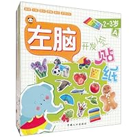 左脑开发玩贴纸(套装共4册)