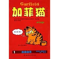 加菲猫1:自由自在(完整彩色版)