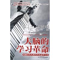 大脑的学习革命(唤醒你的天赋的丹尼森学习法)