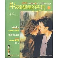 米花影院里的芬芳