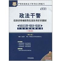 华图•2011政法干警招录培养体制改革试点招生考试专用教材•专业综合2(法理学•中国宪法学•中国法制史)专家命题预测试卷(硕士类)(最新版)