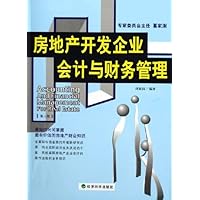 房地产开发企业会计与财务管理