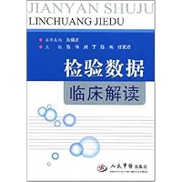 检验数据临床解读