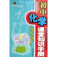 初中化学课堂知识手册/课堂知识手册