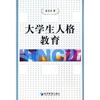 大学生人格教育
