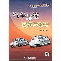 汽车碰撞估损与修复