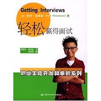 轻松赢得面试