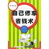 自己修车省钱术(DIY)