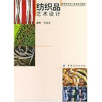 纺织品艺术设计