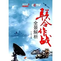联合作战全景解析