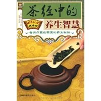 国医绝学健康馆60:茶经中的养生智慧