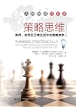 策略思维——商界、政界及日常生活中的策略竞争（大师细说博弈论）