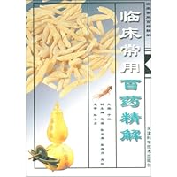 临床常用百药精解