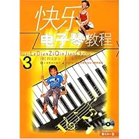 快乐电子琴教程3(附光盘)