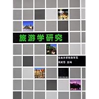 旅游学研究