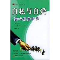 自私与自爱