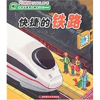 快捷的铁路