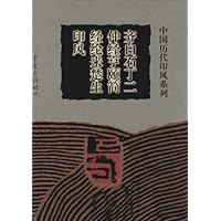 齐白石丁二仲经亨颐简经纶来楚生印风