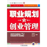 职业规划与创业管理