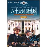 最畅销的世界名著阅读系列:八十天环游地球(美绘本)(青少必读版)