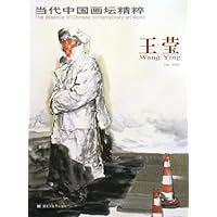 当代中国画坛精粹:王莹