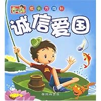 诚信爱国/希望宝贝成长方向标