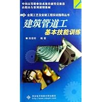 建筑管道工基本技能训练