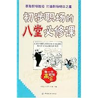 初涉职场的八堂必修课